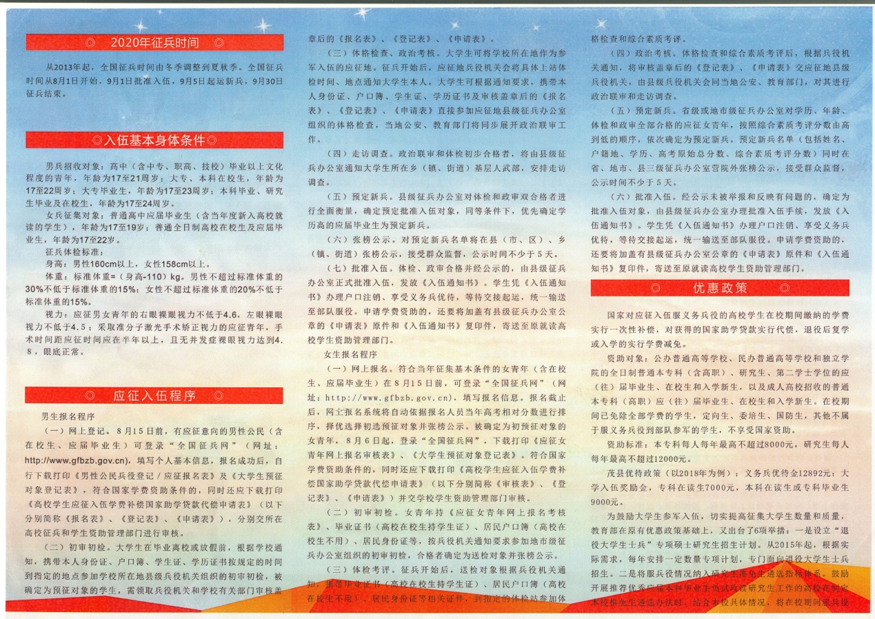 说明: C:\Users\阿坝职业学院\Desktop\征兵2.jpg