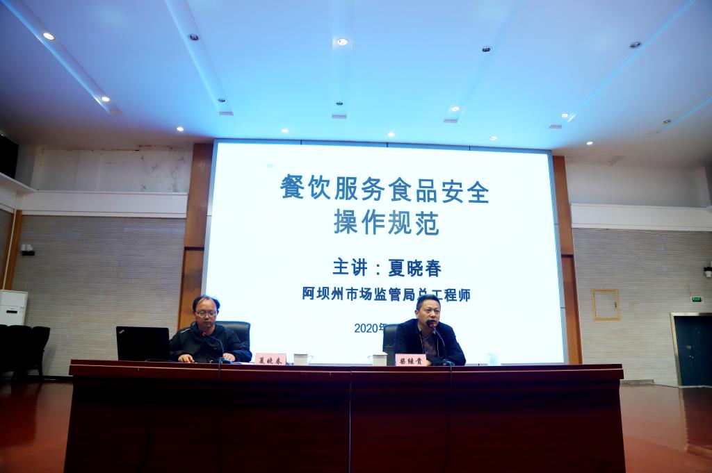 【众志成城     携手战“疫”】确保食品安全  护航返校复课 ——我校开展食品卫生安全专题培训