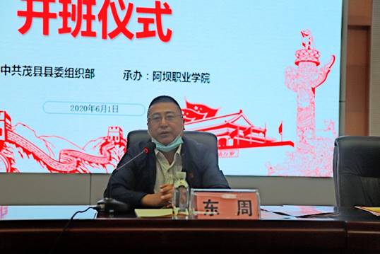 说明: C:\Users\ganrui\Desktop\2020茂县基层治理能手暨村党组织书记培训班照片和视频(2020.06.01)\开班仪式(06.01)\IMG_6610(20200602-171743).JPG