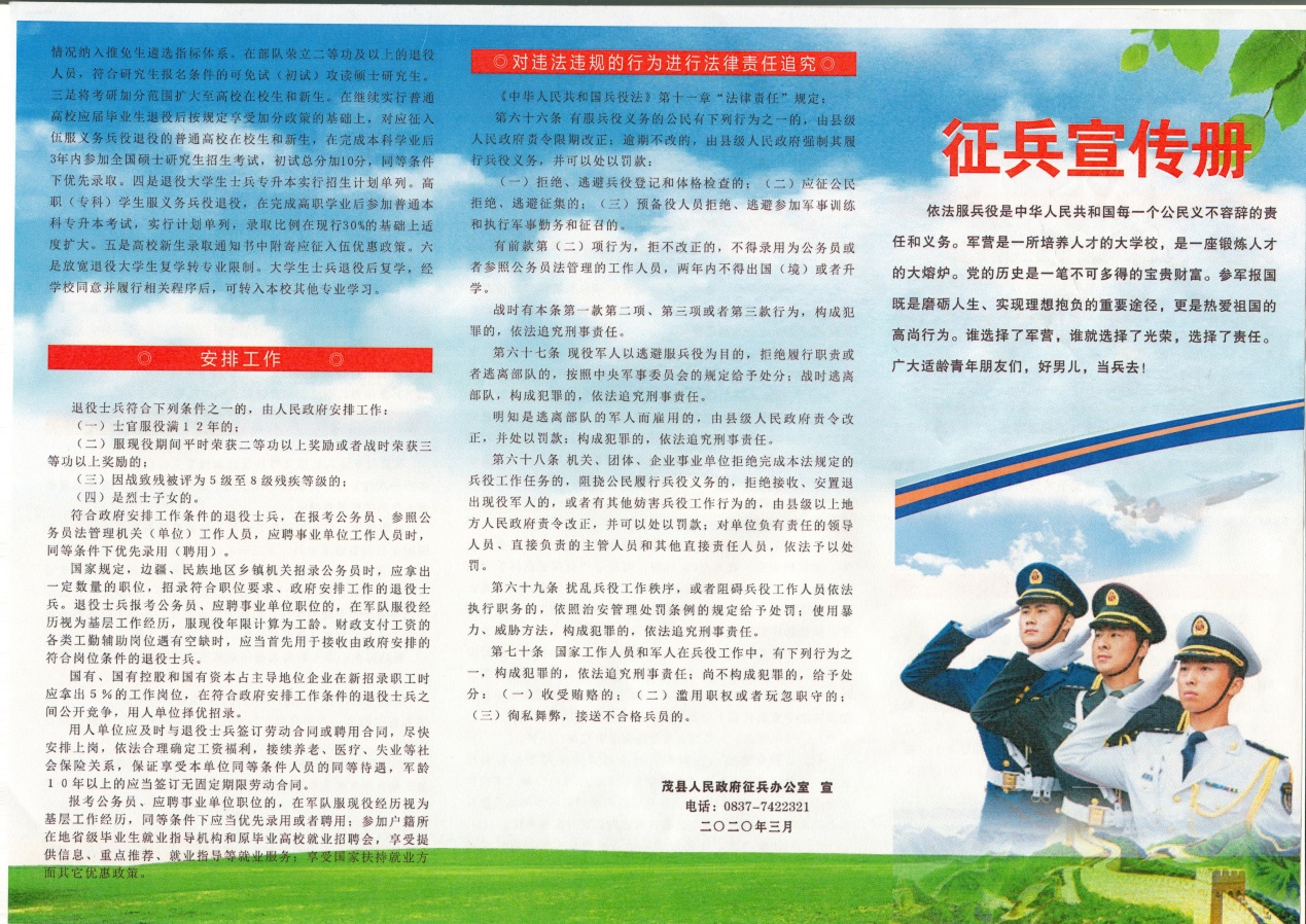 说明: C:\Users\阿坝职业学院\Desktop\征兵1.jpg