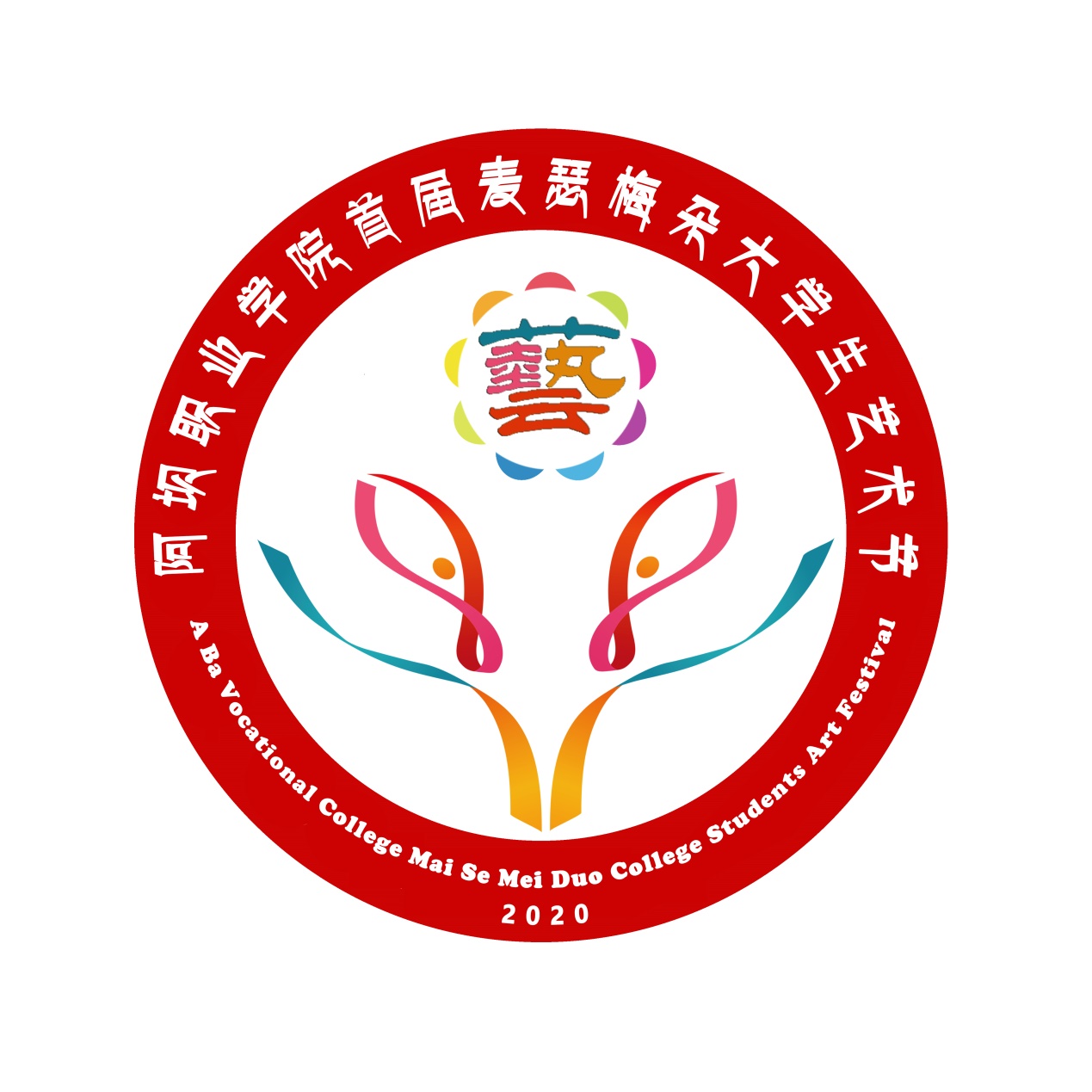 说明: C:\Users\阿坝职业学院\Desktop\首届大学生艺术节\微信图片_202010280915303.jpg